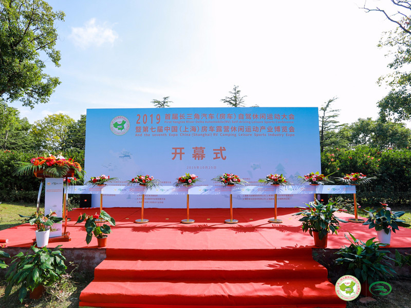 2019房車露營休閑博覽會